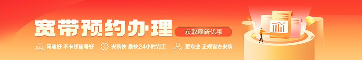 文山宽带办理安装 文山宽带在线办理入口